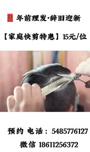 【家庭快剪特惠】15元/位