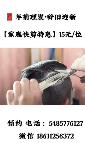 【家庭快剪特惠】15元/位